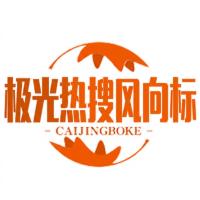 极光热搜风向标